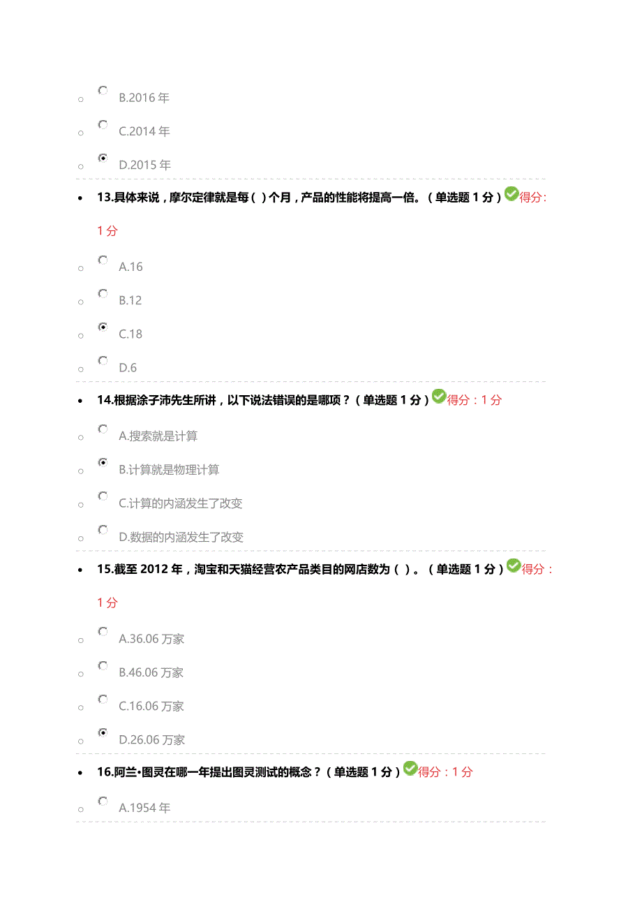 公需科目大数据培训考试（97分）_第4页