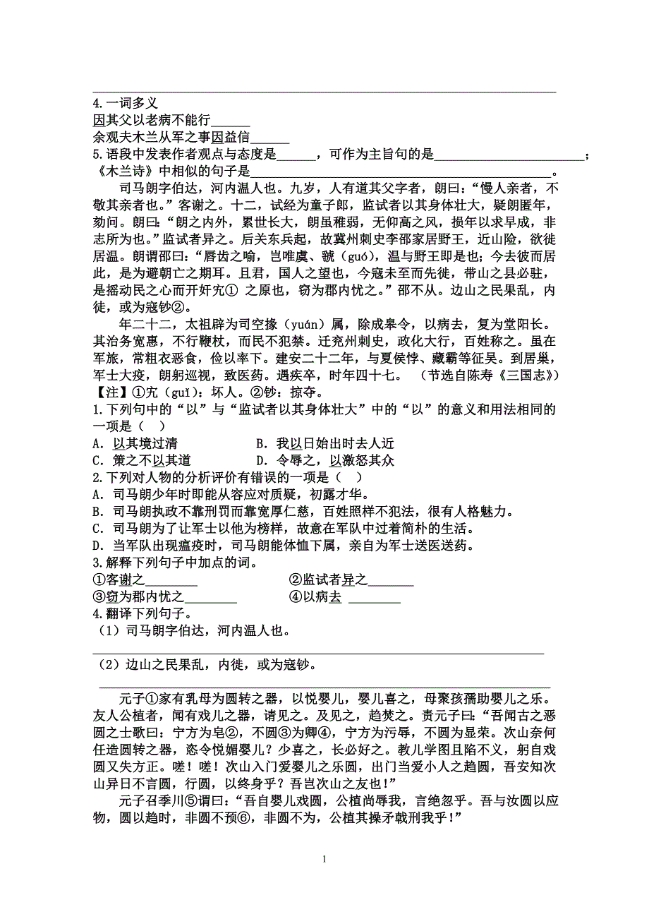 初中文言文拓展练习_第2页