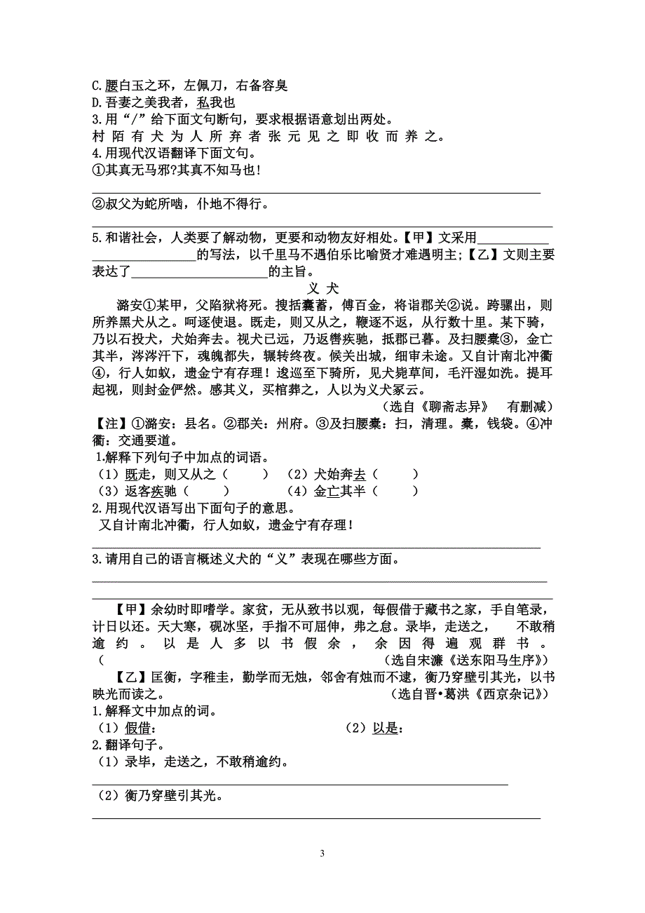 初中文言文拓展练习_第4页