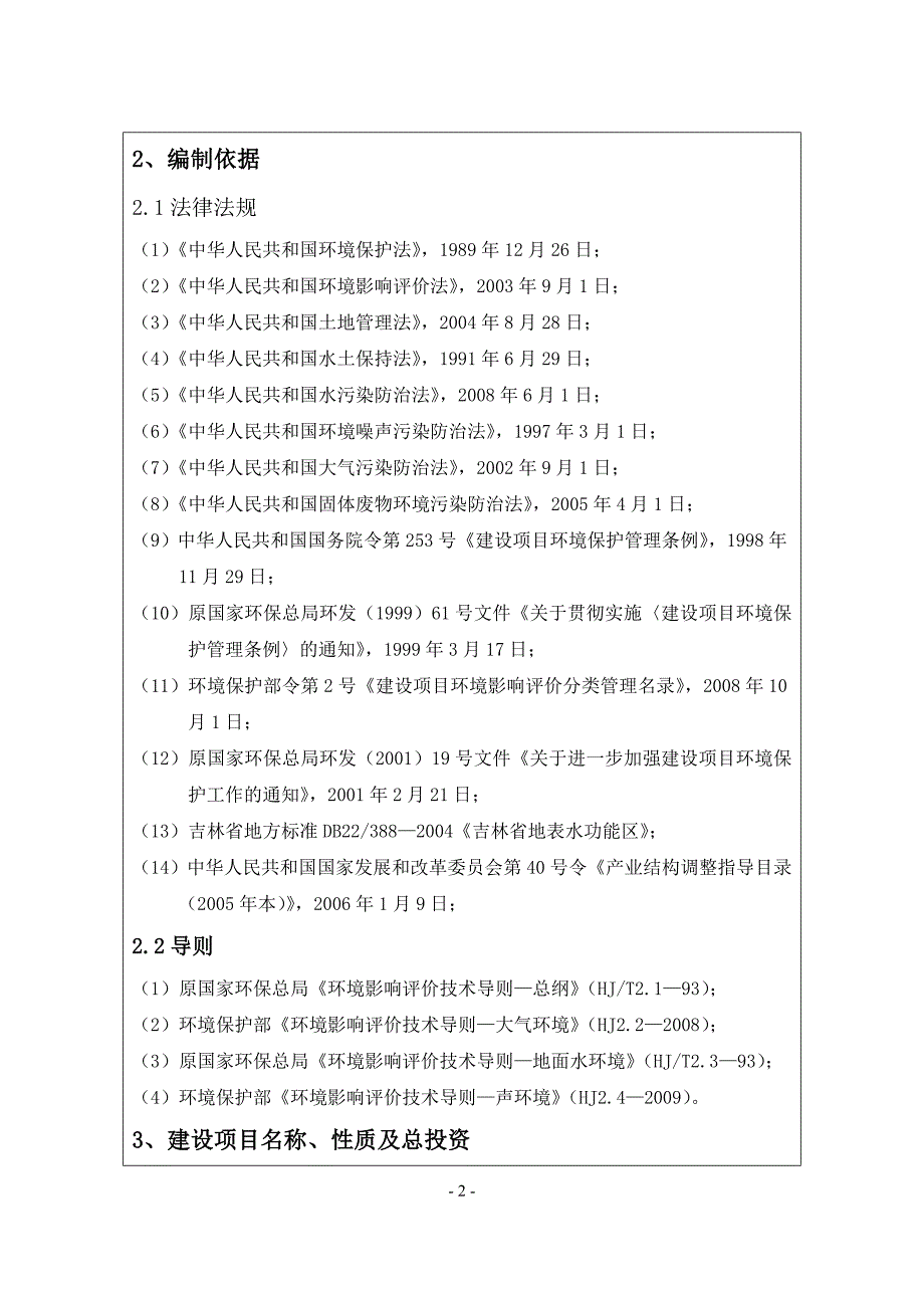 建设项目环境影响报告表正_第2页