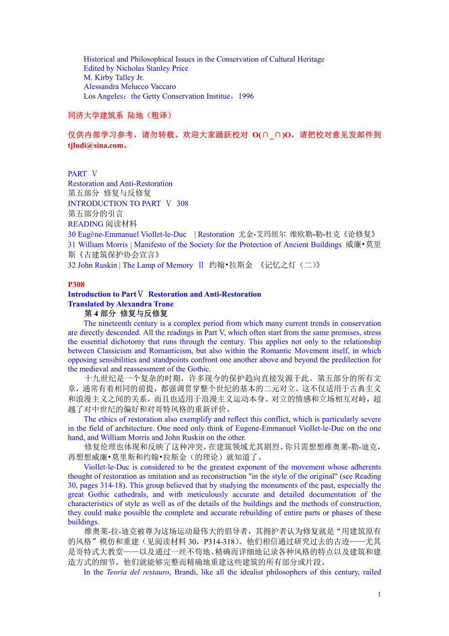 《文化遗产保护保护的历史与理论问题》第五部分 修复与反修复_第1页