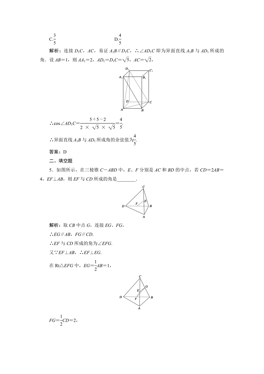 高中数学 7-3空间直线、平面位置关系_第2页