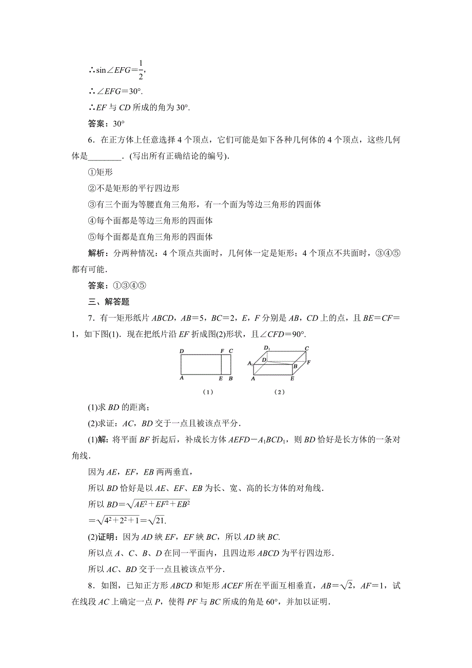 高中数学 7-3空间直线、平面位置关系_第3页