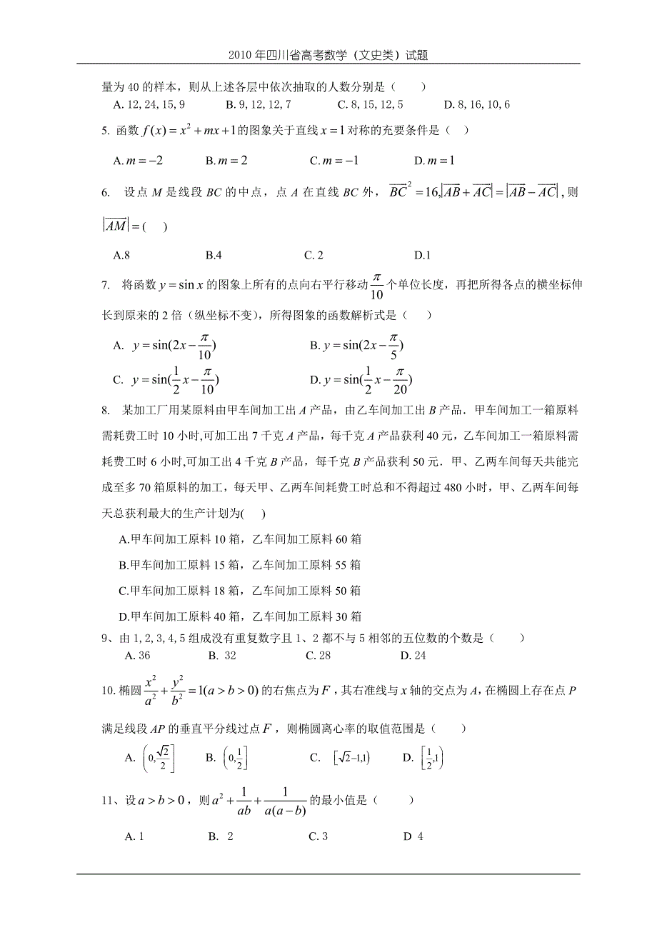 2010年全国高考文科数学试题及答案-四川_第2页