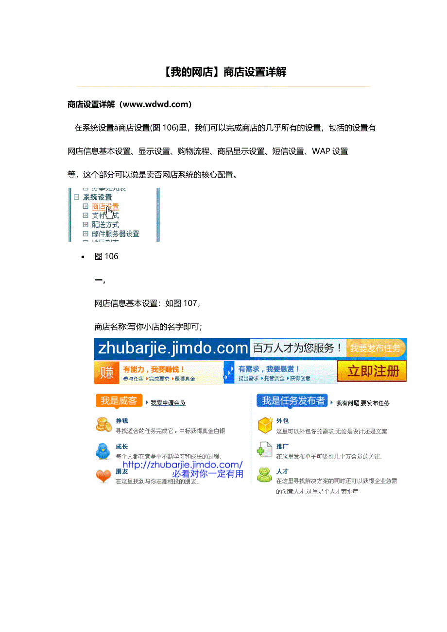 “我的网店”商店设置方法_第1页