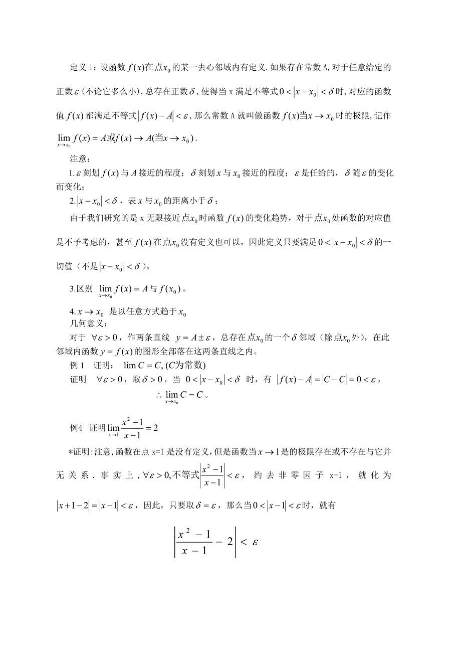 高等数学第一章函数与极限(二)_第2页