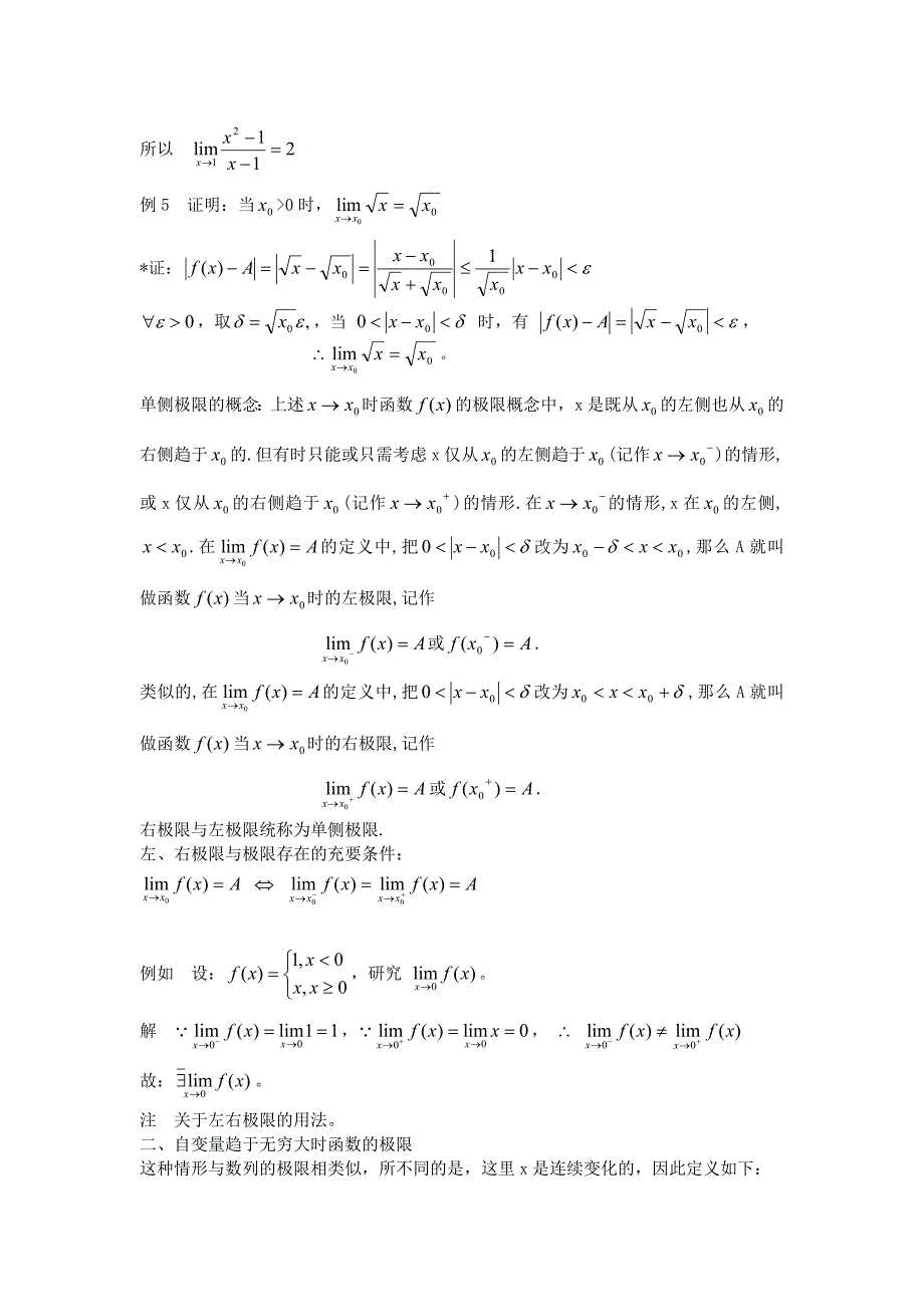 高等数学第一章函数与极限(二)_第3页