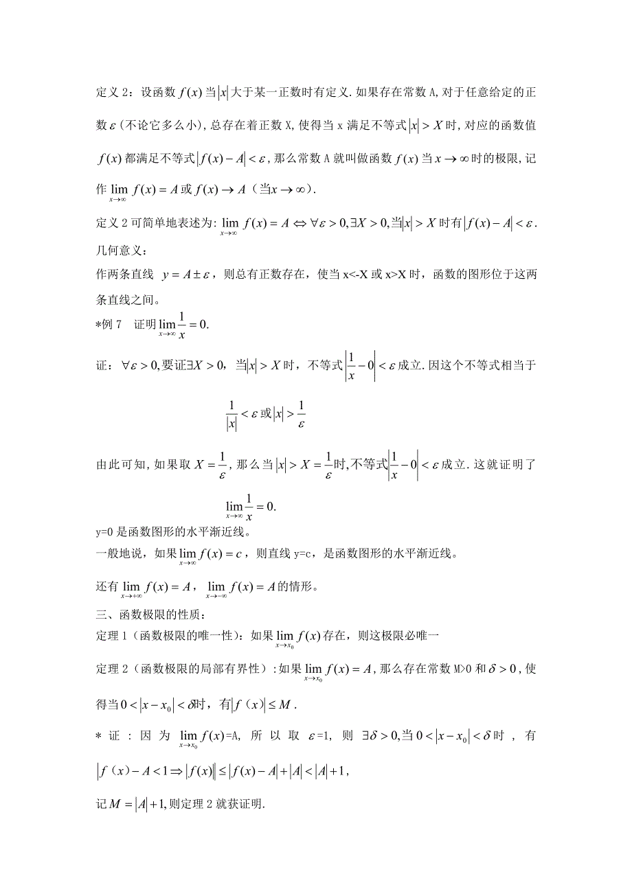 高等数学第一章函数与极限(二)_第4页