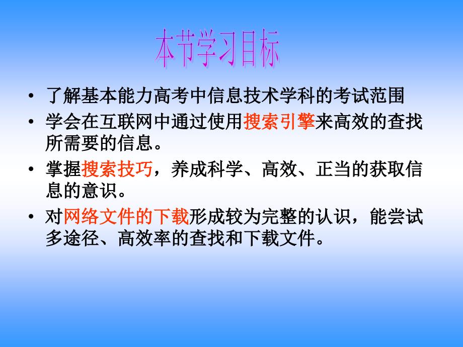 2013山东基本能力信息技术模块 专题二信息的获取_第2页