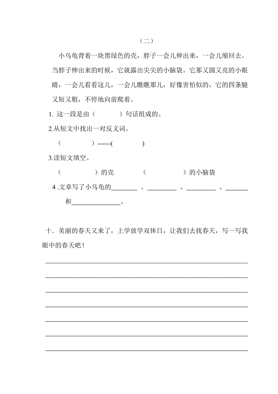 二年级第二学期语文第一至六八单元练习试卷_第4页