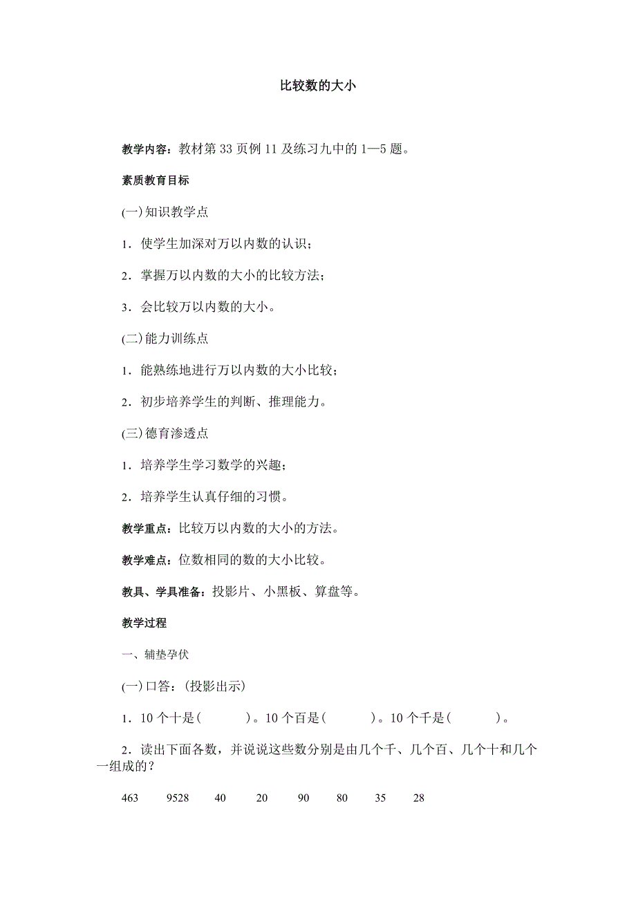 第四册——比较数的大小_第1页