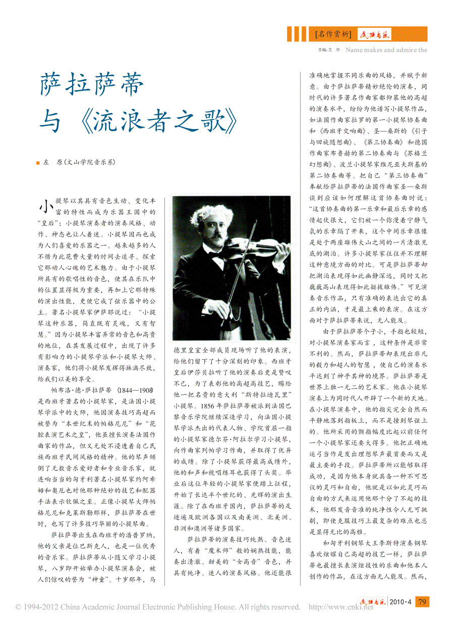 萨拉萨蒂与_流浪者之歌__第1页