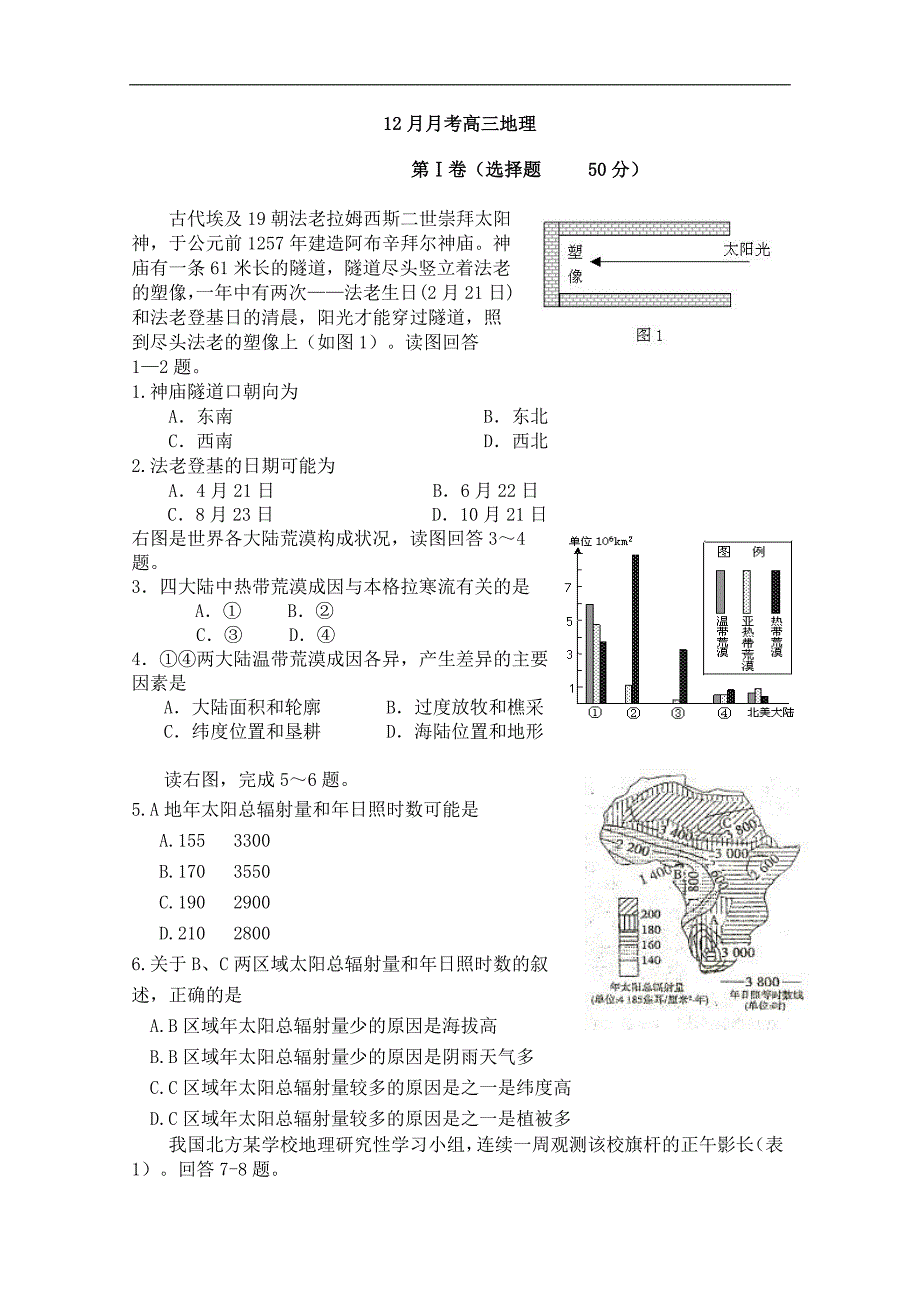 山东省聊城市某重点高中2013届高三12月月考试题地理试题_第1页