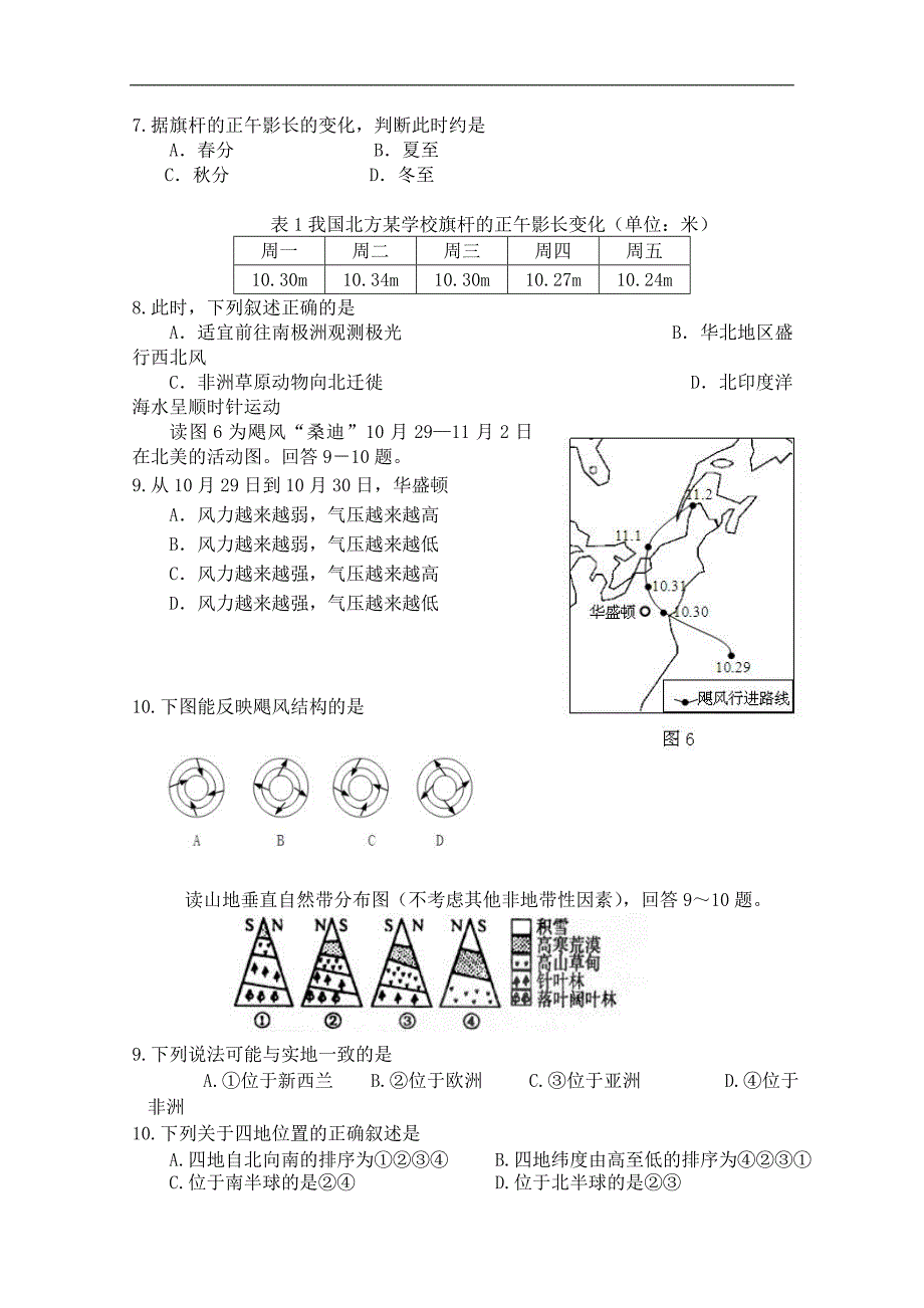 山东省聊城市某重点高中2013届高三12月月考试题地理试题_第2页