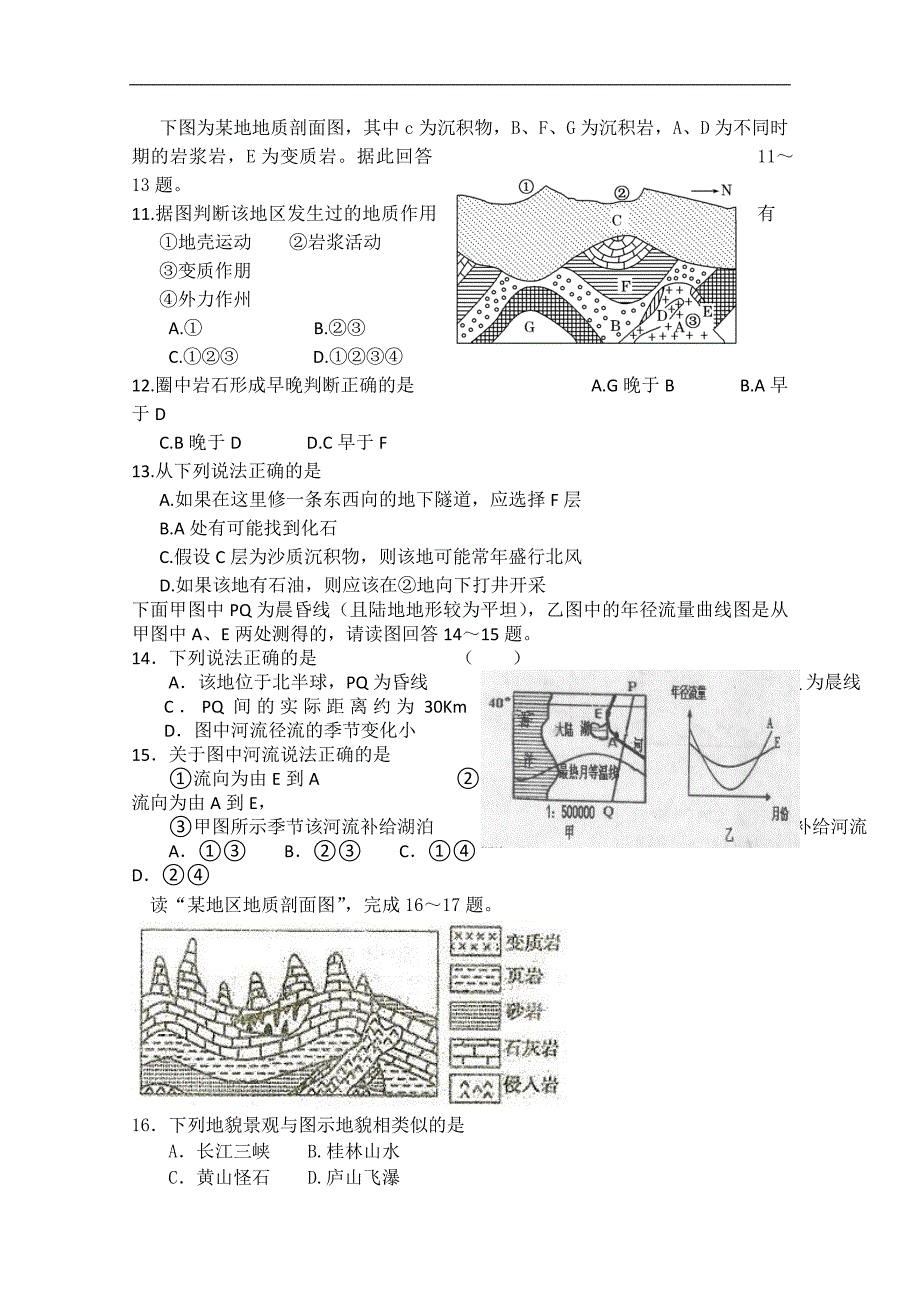 山东省聊城市某重点高中2013届高三12月月考试题地理试题_第3页