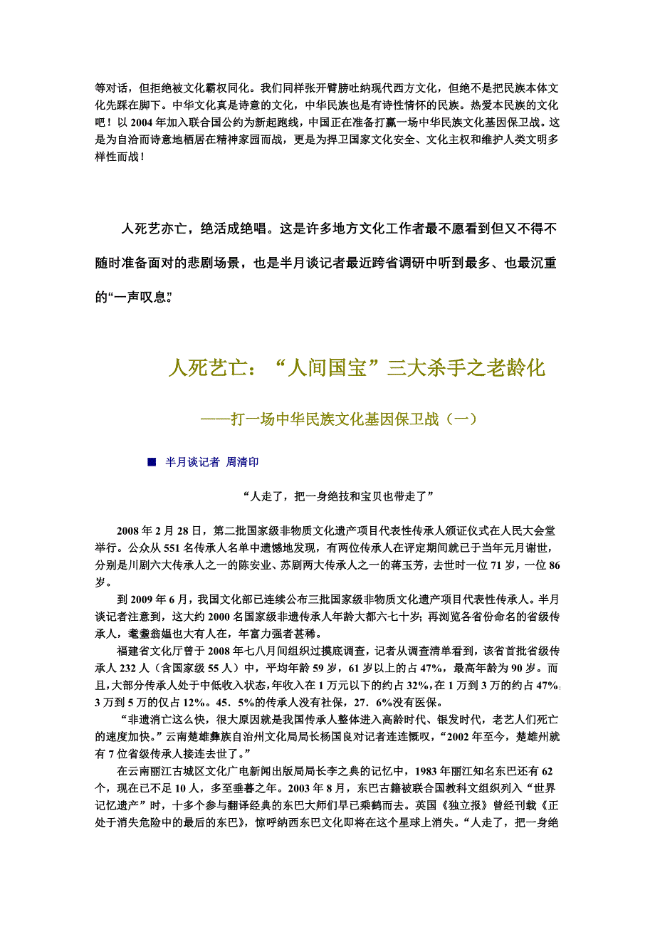 打一场中华民族文化基因保卫战（专题5篇）_第2页