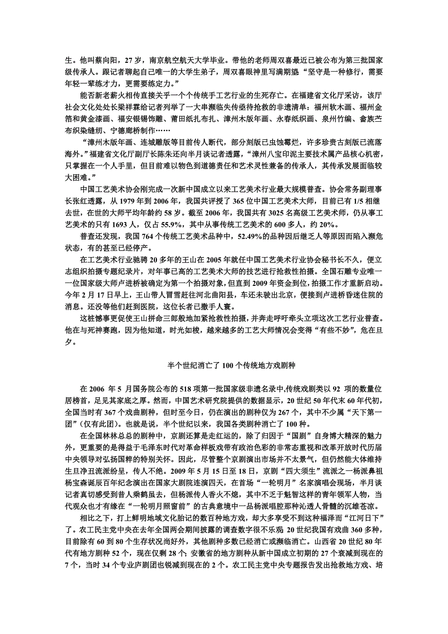 打一场中华民族文化基因保卫战（专题5篇）_第4页