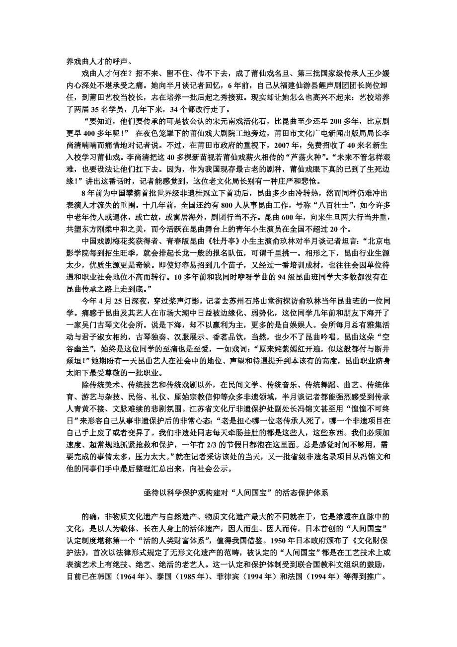 打一场中华民族文化基因保卫战（专题5篇）_第5页