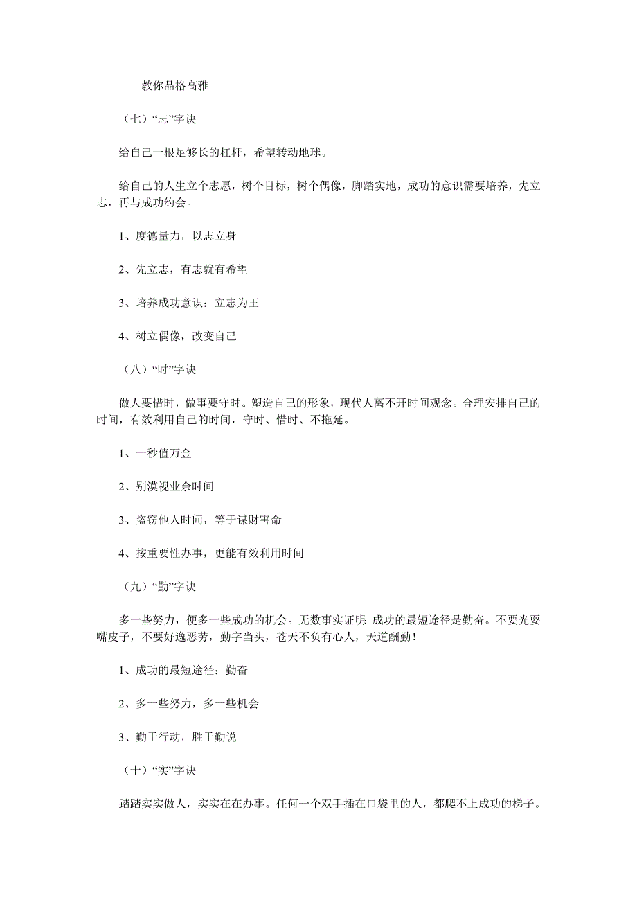 为人处事的二十九个字决_第3页