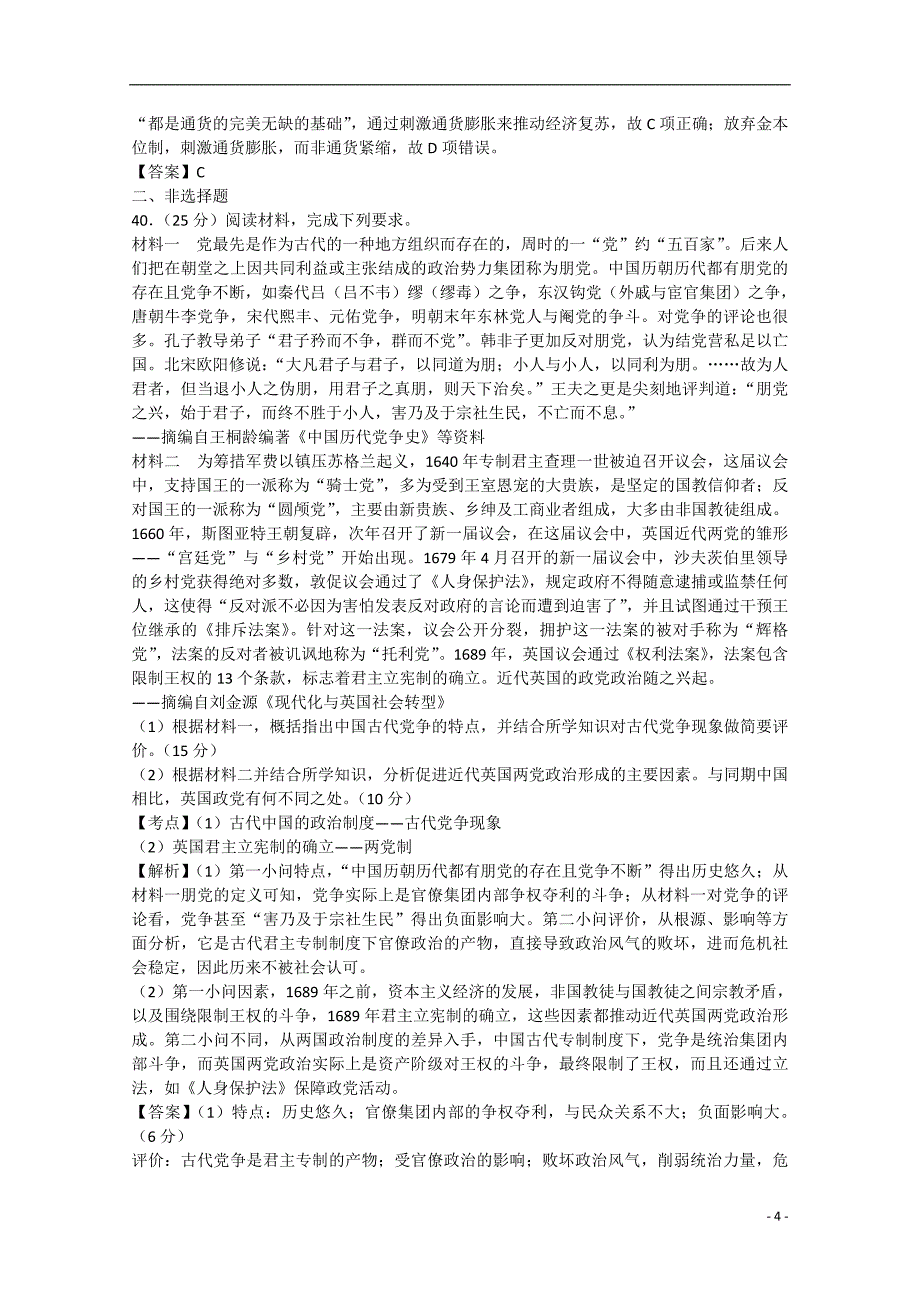 山西省2015年高考文综（历史部分）考前质量监测试题（含解析）_第4页