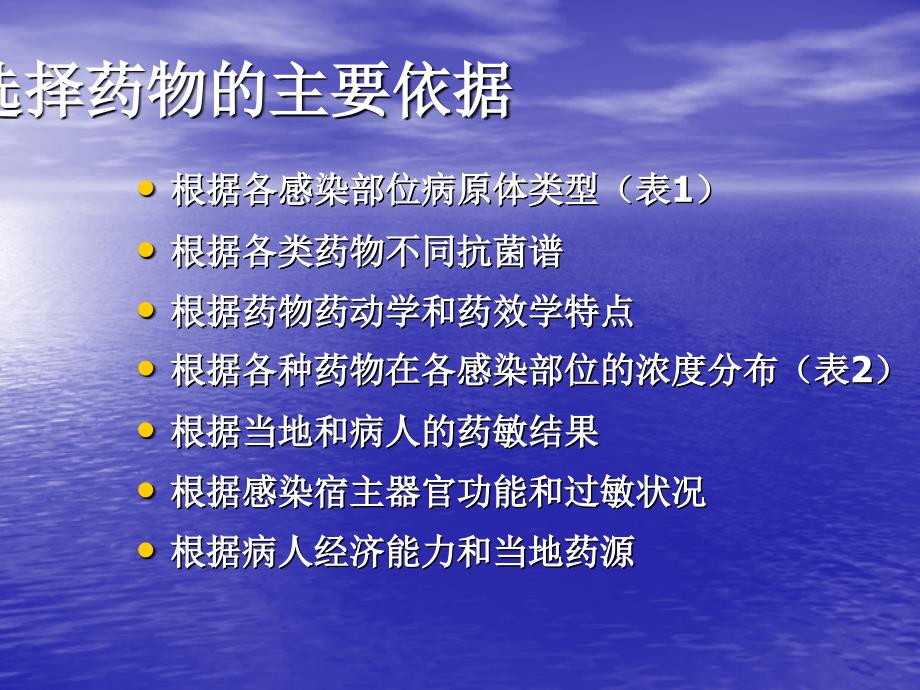 抗菌药物在常见感染部位中的应用与选药_第2页