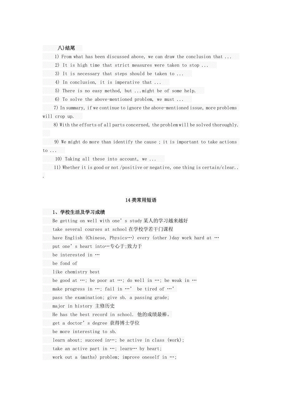 四六级英语作文常用句型及短语_第3页