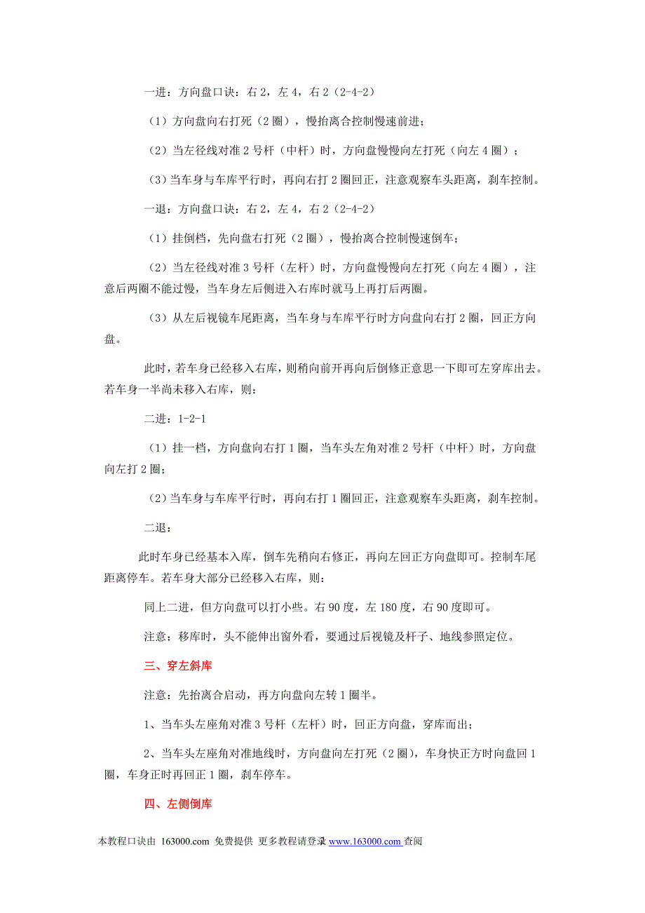 图解C1驾校考试技巧倒桩移库考试技巧口诀_第2页