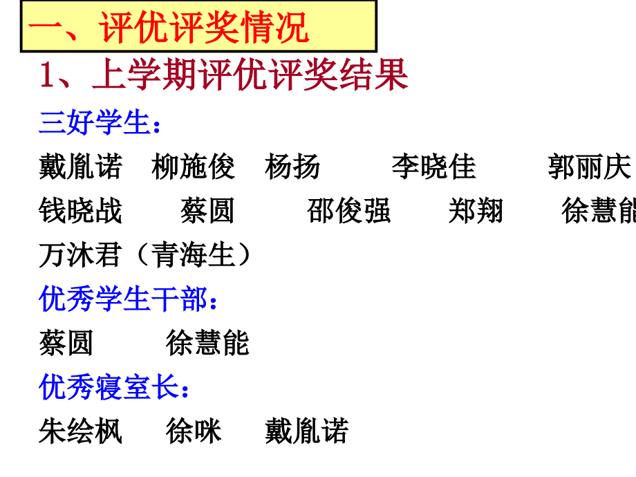 高一(2)第二学期家长会_第3页