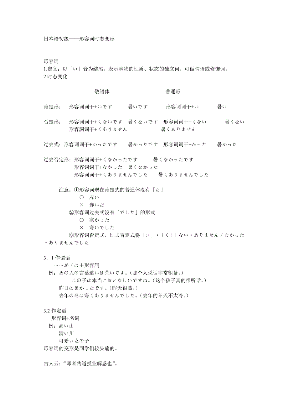 日语形容词的各种变形_第1页