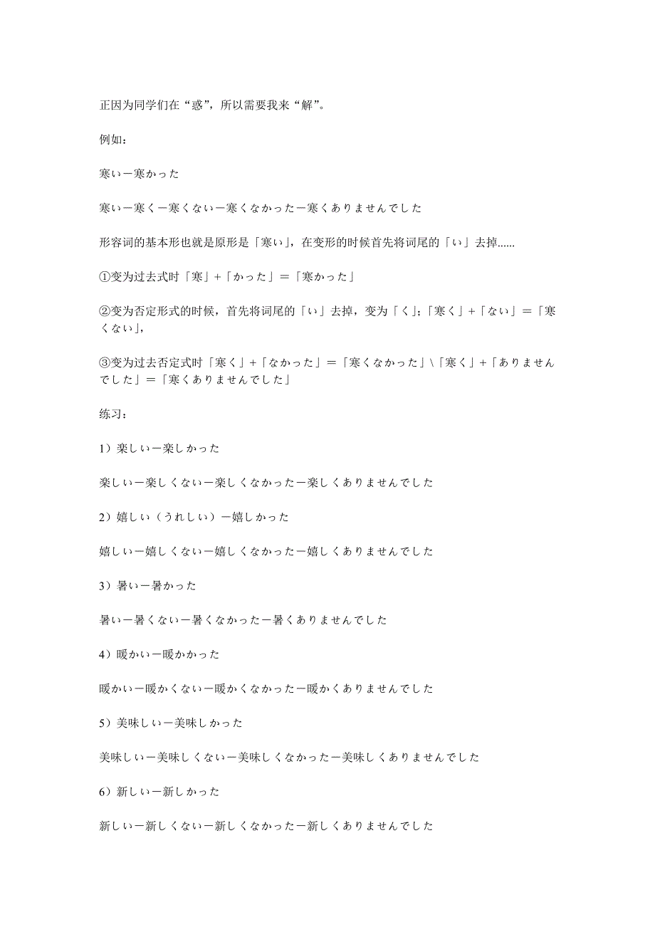 日语形容词的各种变形_第2页