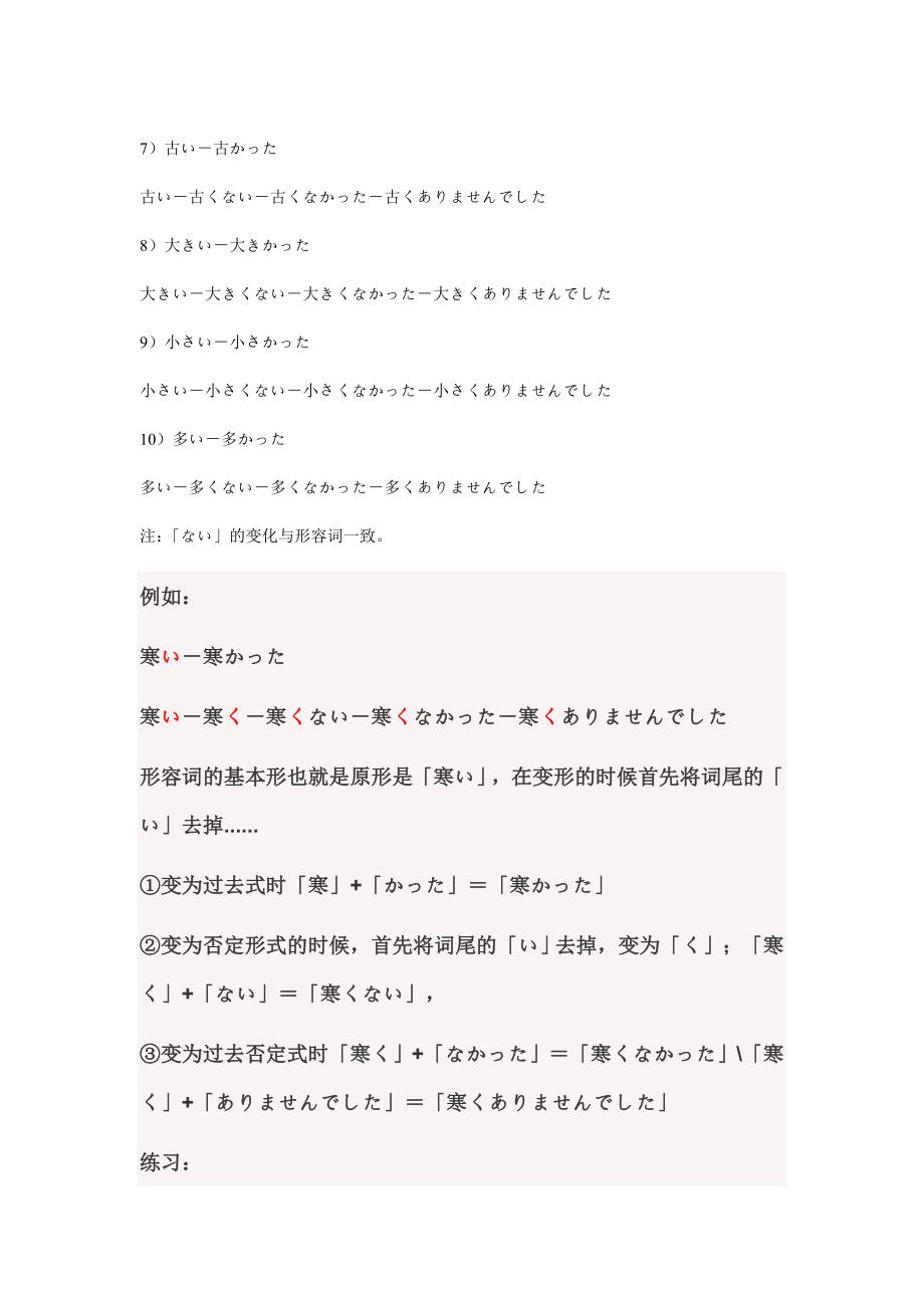 日语形容词的各种变形_第3页