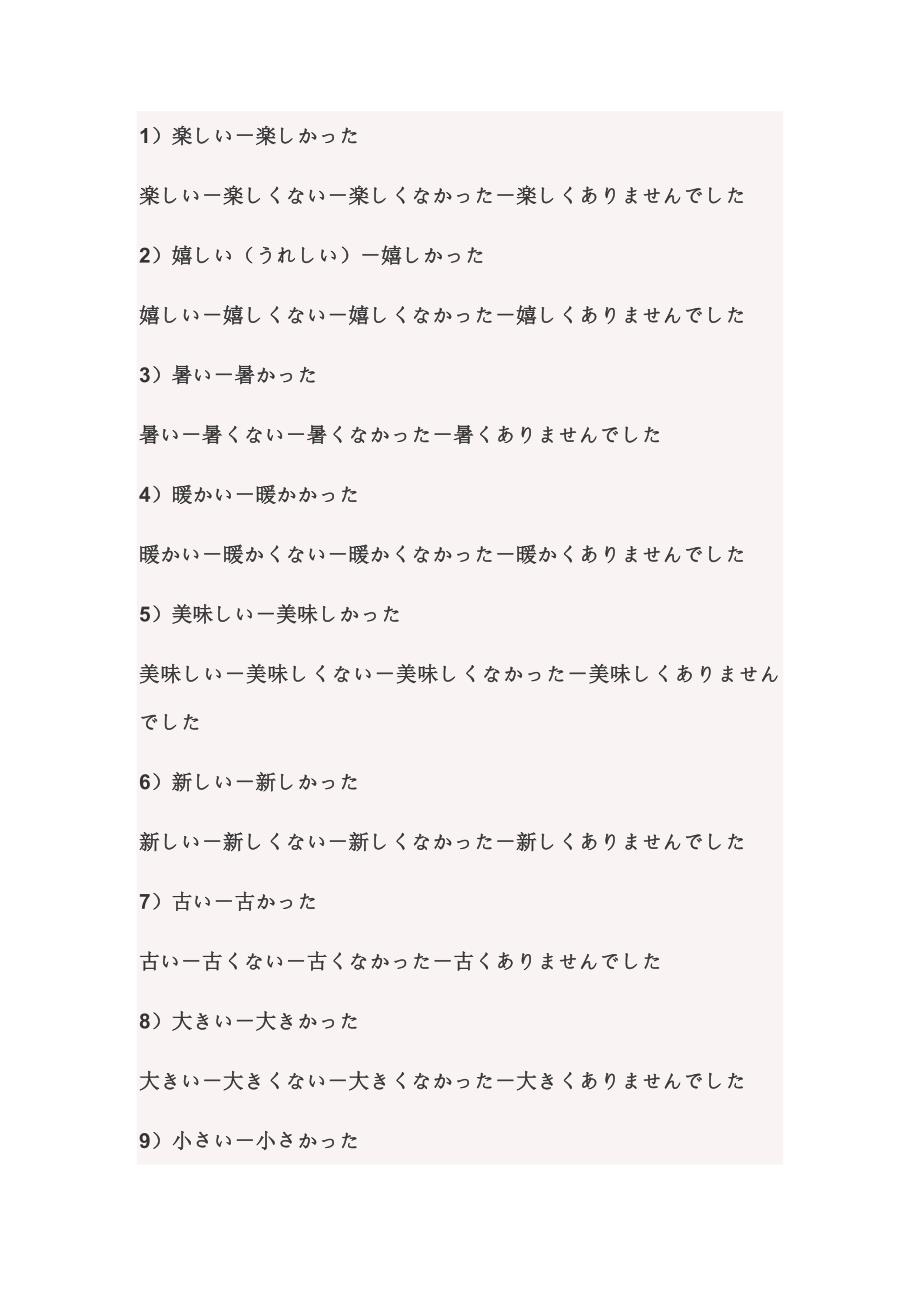 日语形容词的各种变形_第4页