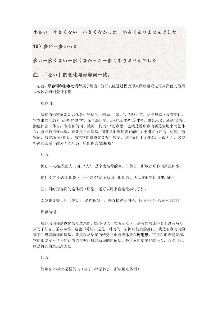 日语形容词的各种变形_第5页