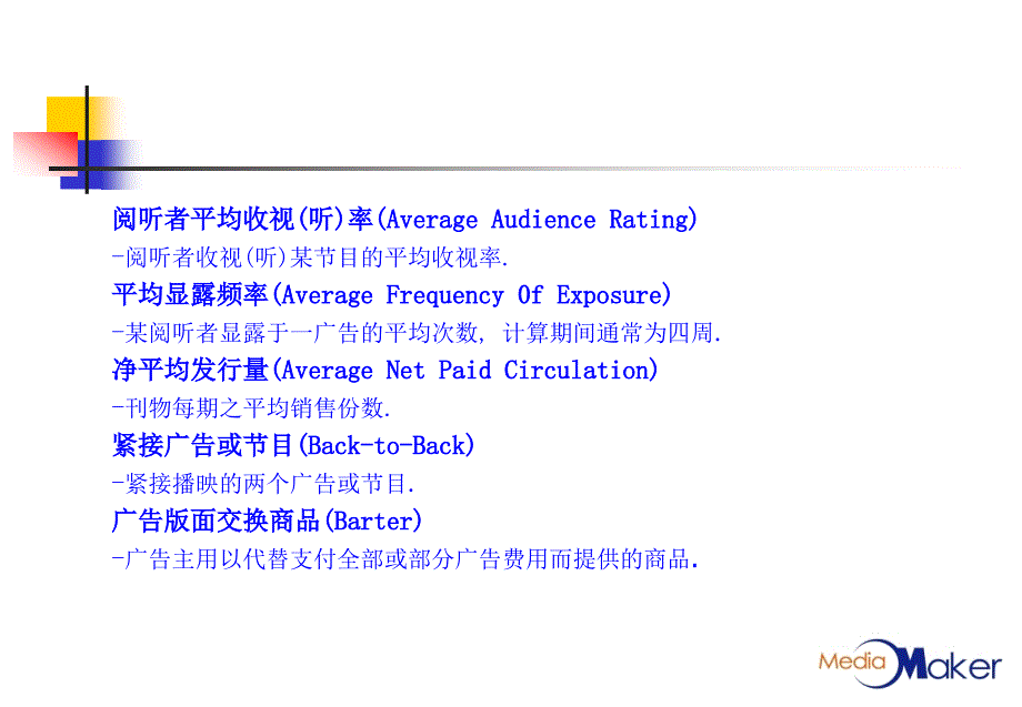 传力-媒介专用名词汇编_第3页