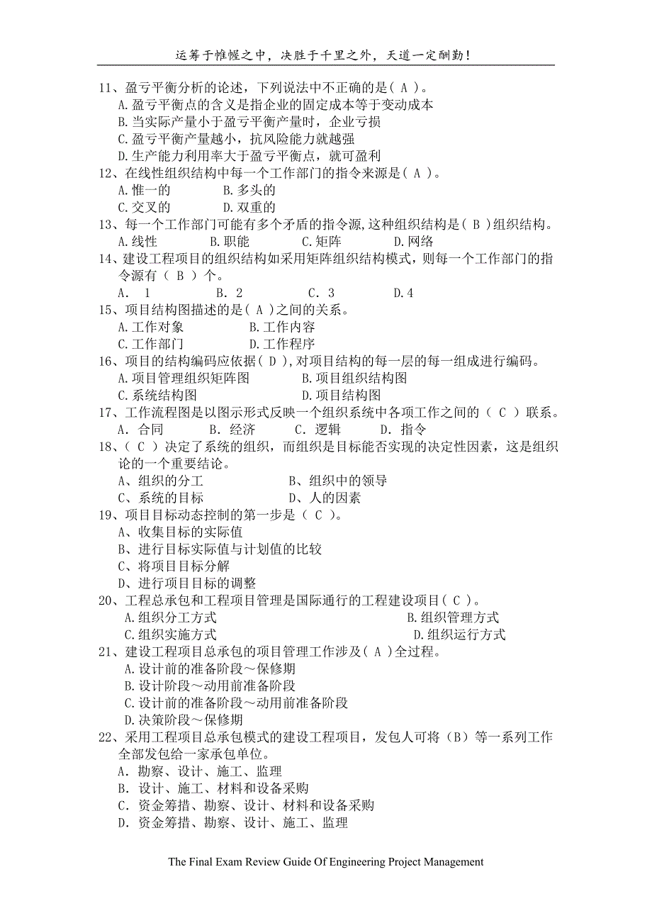 工程项目管理期末复习指导_第2页