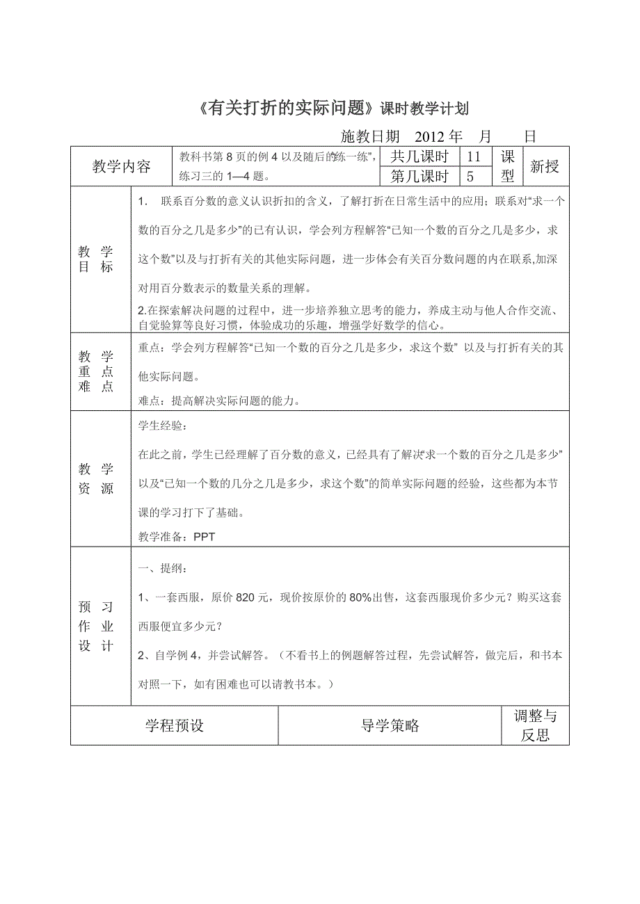 有关打折的实际问题_第1页