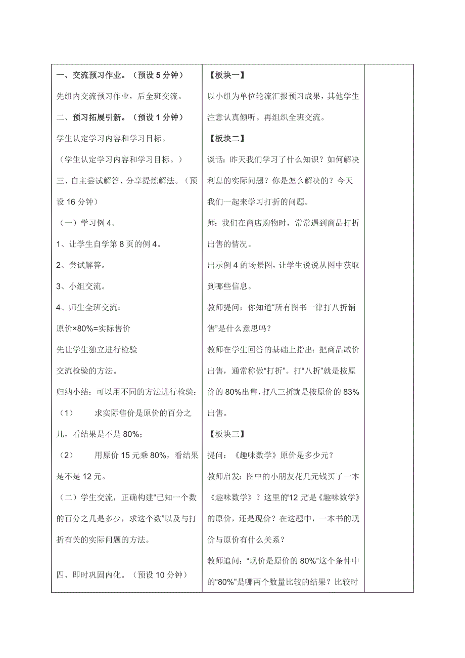 有关打折的实际问题_第2页