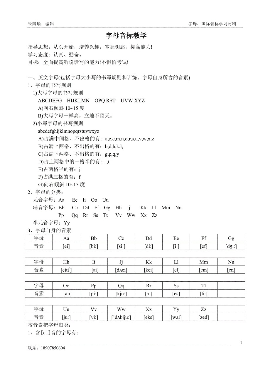 字母音标教材(家教材料)_第1页