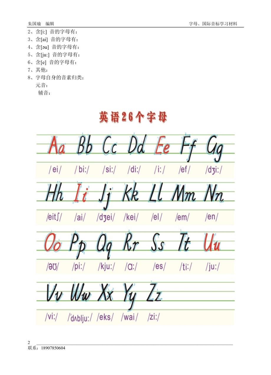 字母音标教材(家教材料)_第2页