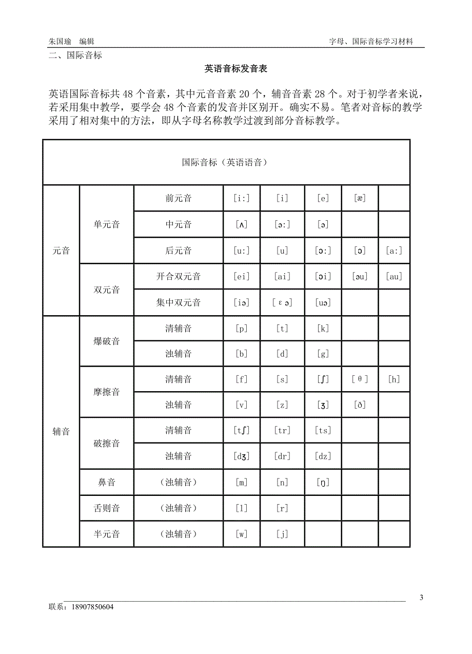 字母音标教材(家教材料)_第3页