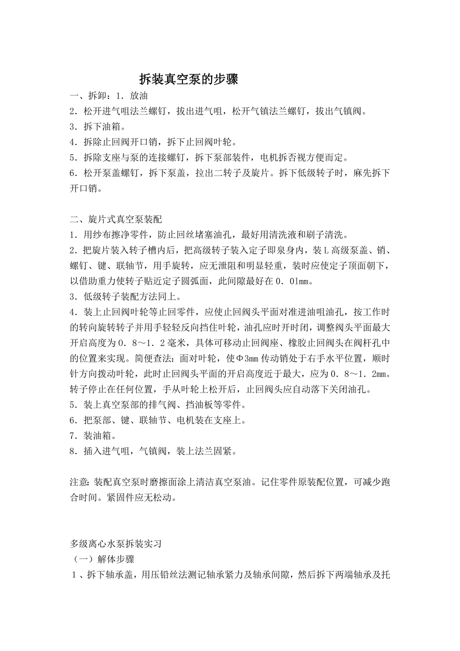 拆装真空泵的步骤_第1页