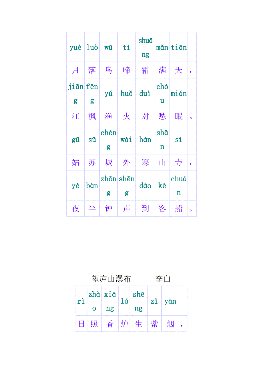 小学生必背古诗配拼音_第2页