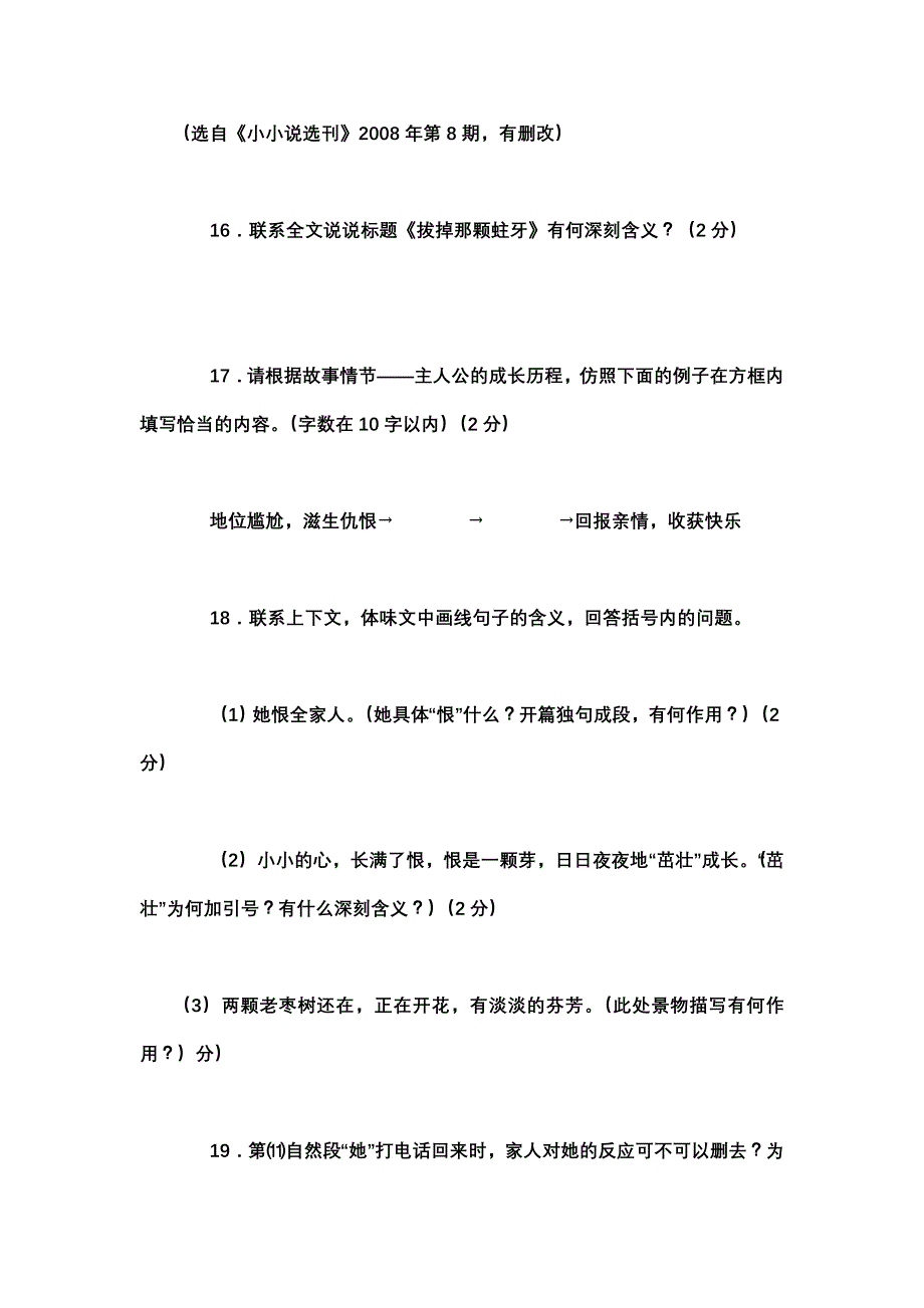 拔掉那颗蛀牙（中考记叙文阅读训练）_第4页