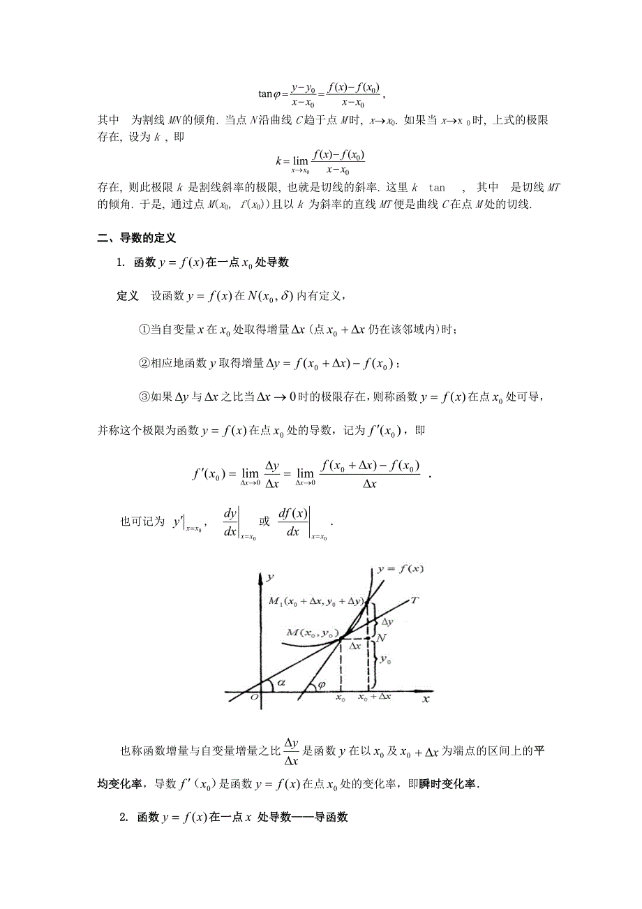 高等数学第3章导数与微分_第2页