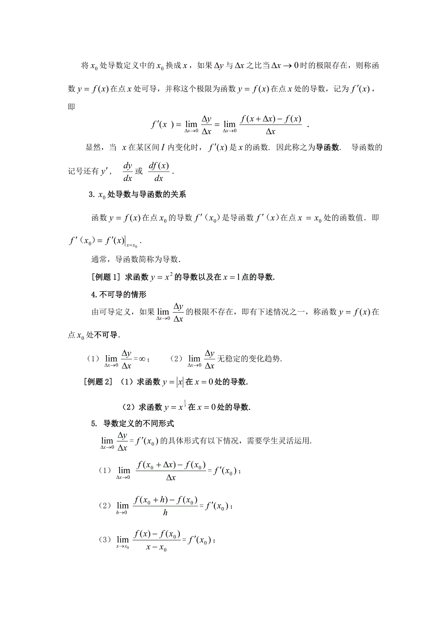 高等数学第3章导数与微分_第3页