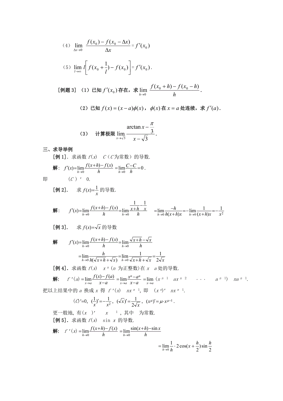 高等数学第3章导数与微分_第4页