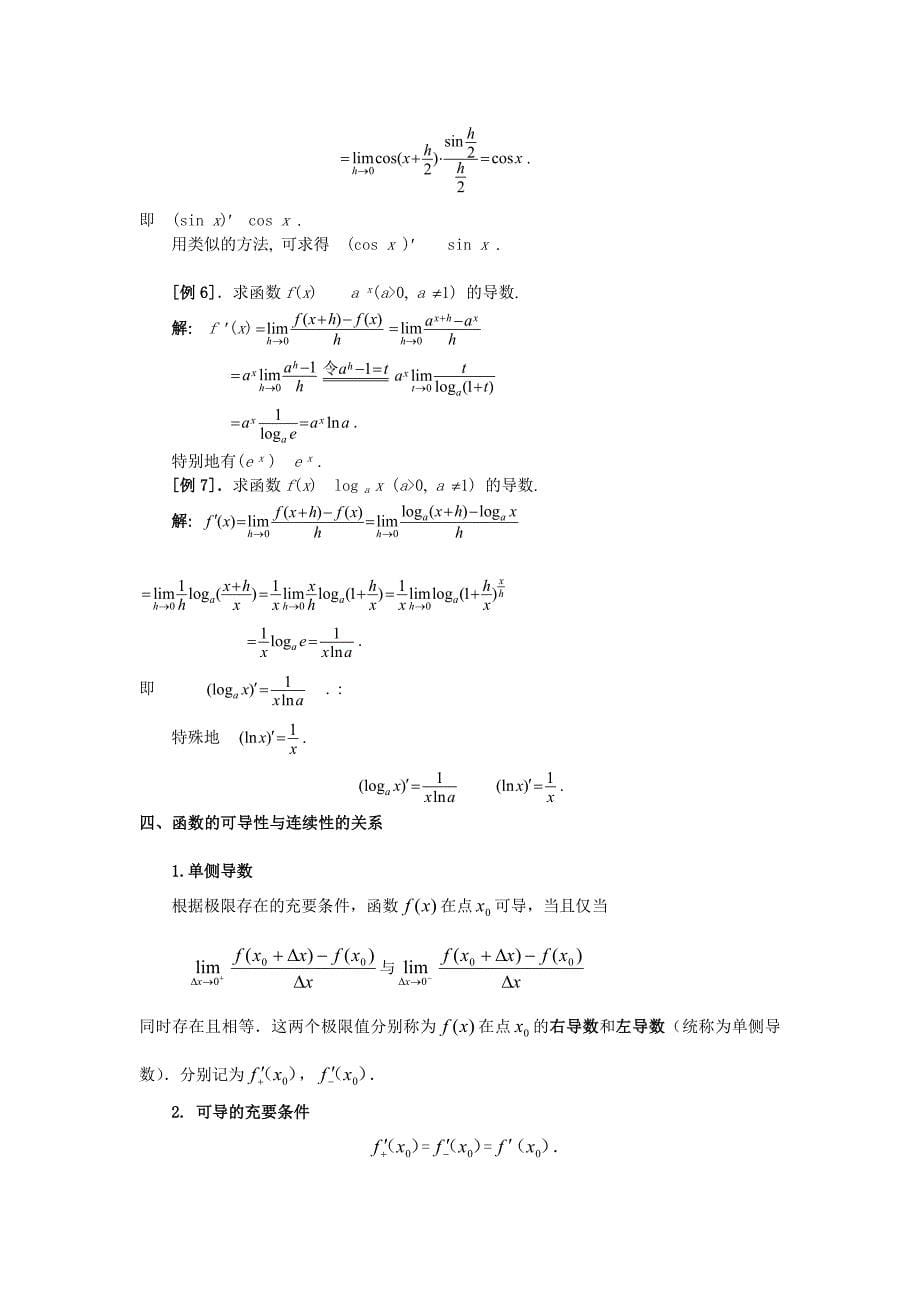 高等数学第3章导数与微分_第5页