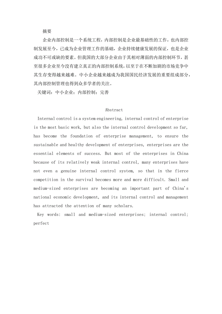 财务管理-企业内部控制研究——以福建水泥股份有限公司为例_第1页