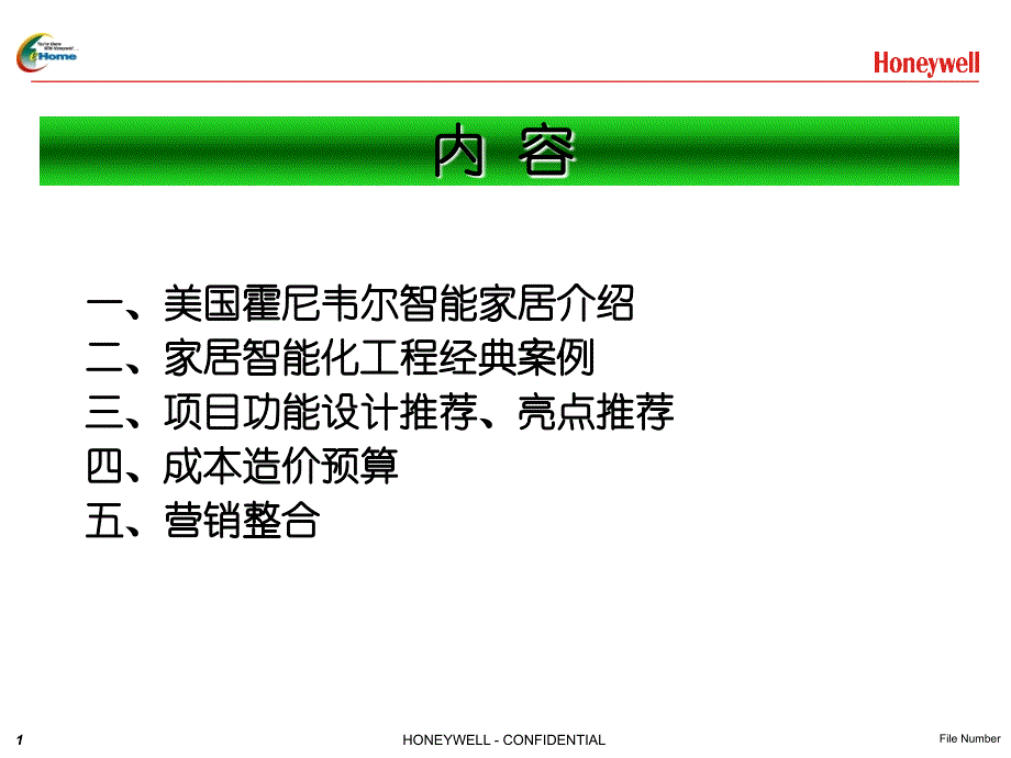 霍尼韦尔智能家居建议书及高端住宅项目建设报告_第2页