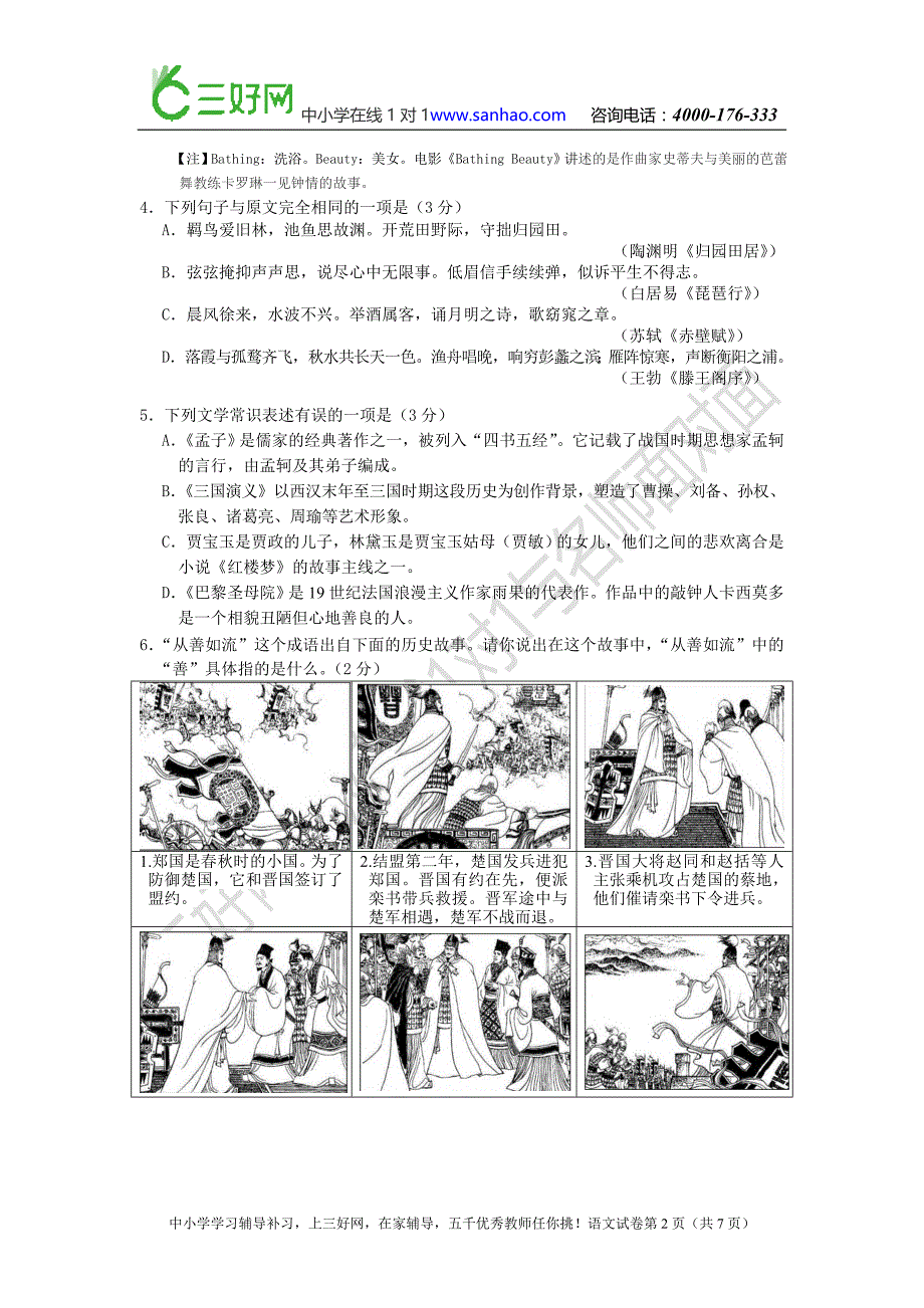 北京市普通高中春季会考语文试题解析（2015年北京市春季普通高中会考）_第2页